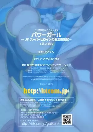 Power Girl ~JK Super Heroine no Saiin Darakuki~ Ch. 3
