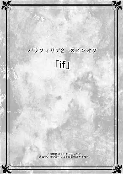 Paraphilia 2 ～If～