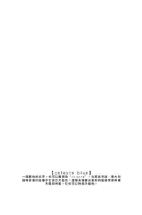 (C88) [Monophobia (yuni)] Celeste Blue no Kyoukaisen - 天藍色的境界線 (Love Live!) [Chinese] [北京神马个人汉化]