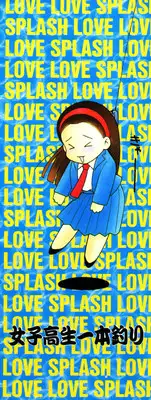 [Ogami Wolf] Love Love Splash