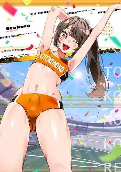 Gekkan Web Otoko no Ko-llection! S Vol. 97