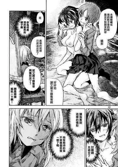 Erika to Gyakuten Nishizumi Shimai | 艾麗卡和逆轉西住姐妹