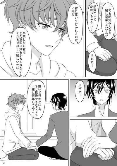 Toumin Suru Ikimono na Kimi