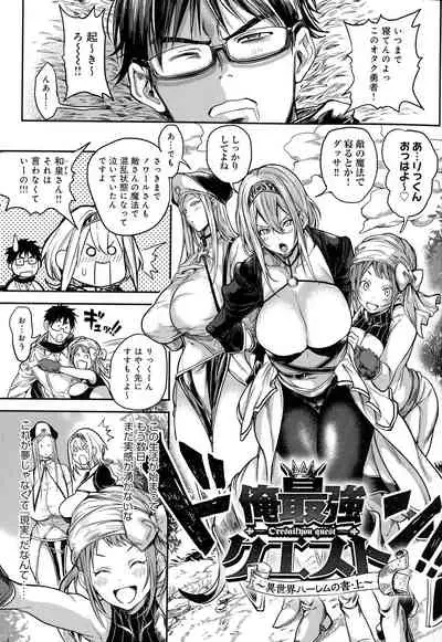 Harem Quest Ore to Bijo to Oppai to Isekai Nikuyoku Seikatsu