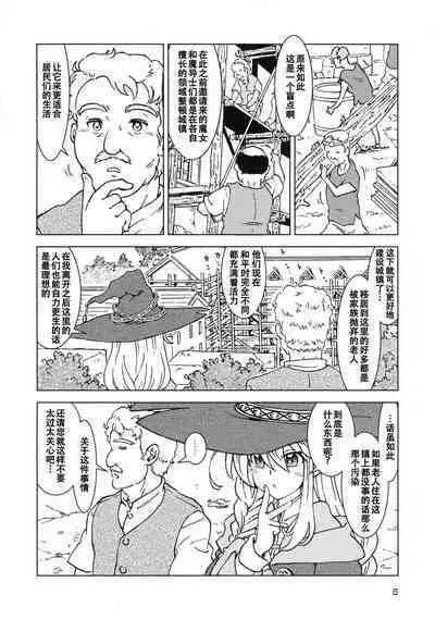 Tabitabi Nikki ni wa Shirusenakatta Koto. 3