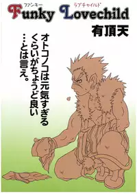 [Luciferhood (Uchoten)] Funky Lovechild (Shinrabansho Choco)