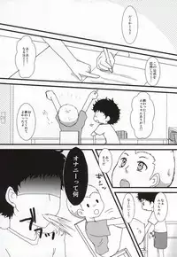 [Bitte] Yoiko no Seikyouiku (Space Brothers) [Digital]