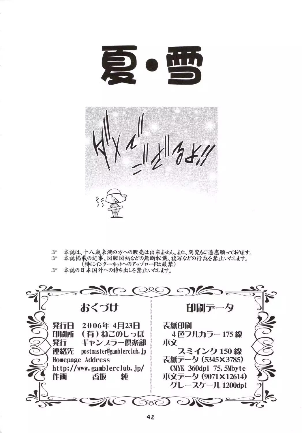 Natsu Yuki Summer Snow