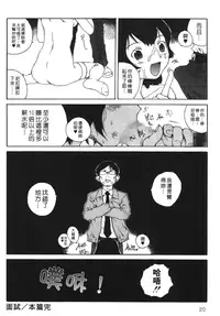 [Benkyou Tamaoki] Yotogi Banashi | 月夜激情 [Chinese]