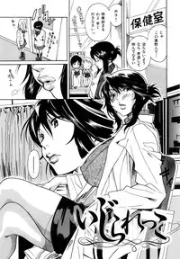 [Katsuragi You] Ijirarekko