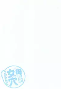 Kaa-san no Ana Tsukawasete