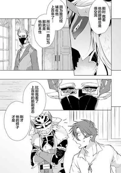 Maou-sama wa Yuusha no Ken de Midaretai | 魔王大人想用勇者的剑来捣乱