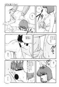 [Kazusa Shima] Tokai no Shikaku