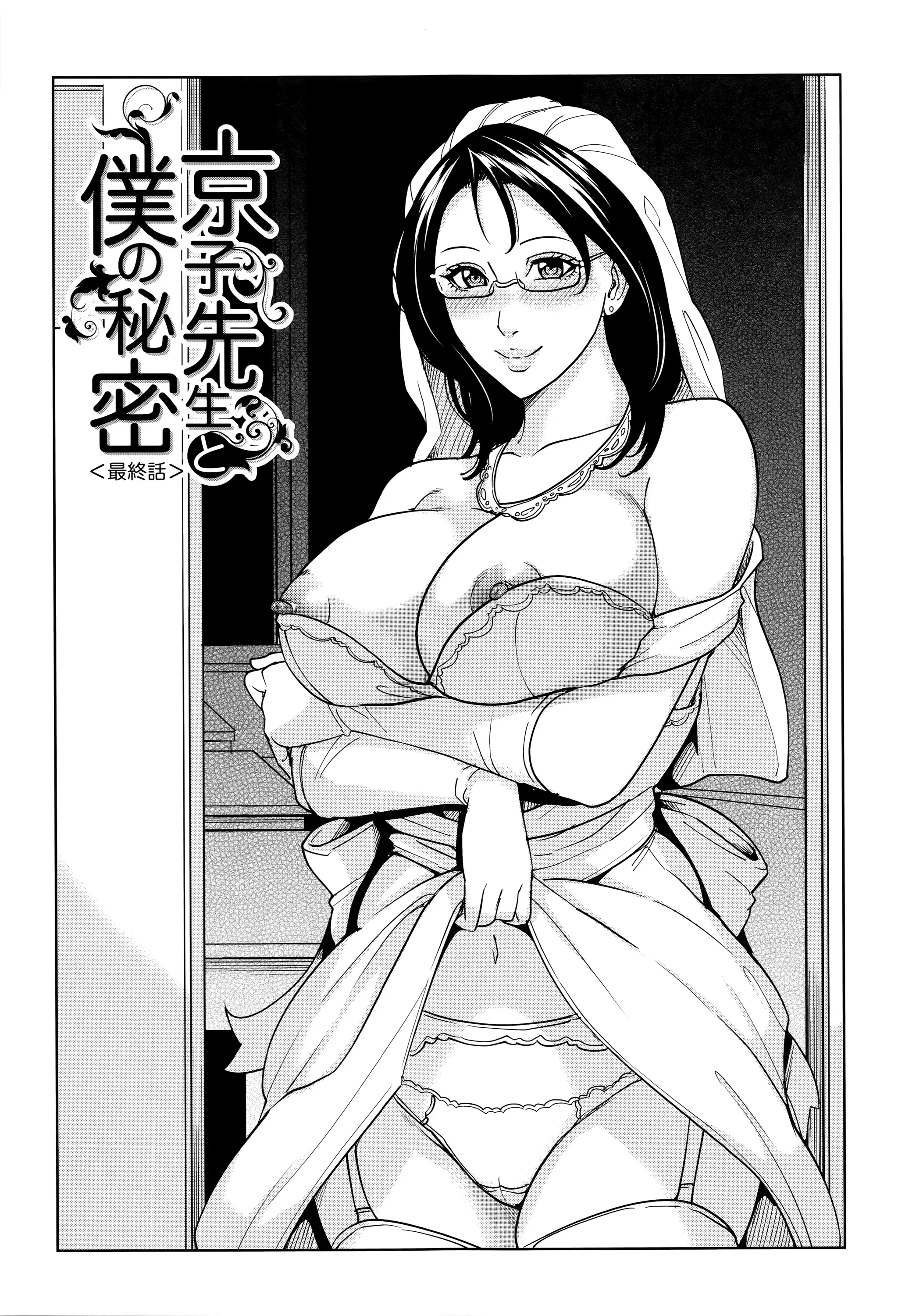 Onna Kyoushi to Boku no Himitsu