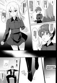 (C91) [abgrund (Saikawa Yusa)] Tigerl no Shitsukekata (Girls und Panzer) [Chinese] [空気系☆漢化]