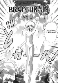 [Gekka Saeki] Brain Drain [English] [SaHa]