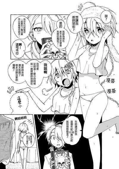 Majo wa Deshi ni Maketa | 魔女慘敗於自家弟子