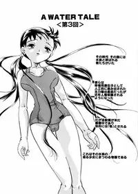 [Mana-Ko] Mizu no Kusari (A Water Tale)