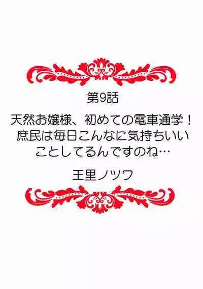 "Dame, Ichiban Okumade... Sounyuu tte kuru..." Chikan ni Nurasareta Shoujo wa Koe mo Dasezu ni Modae Iku!