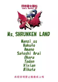 (C83) [Ashurame Gajoh (Various)] MS. SHRUNKEN LAND [Chinese] [个人汉化]