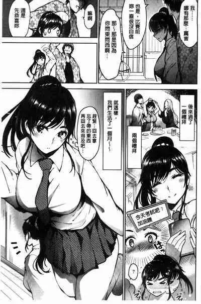 Onna no Sukima - Put into her lovely WAREME!! + Toranoana Gentei Shousasshi