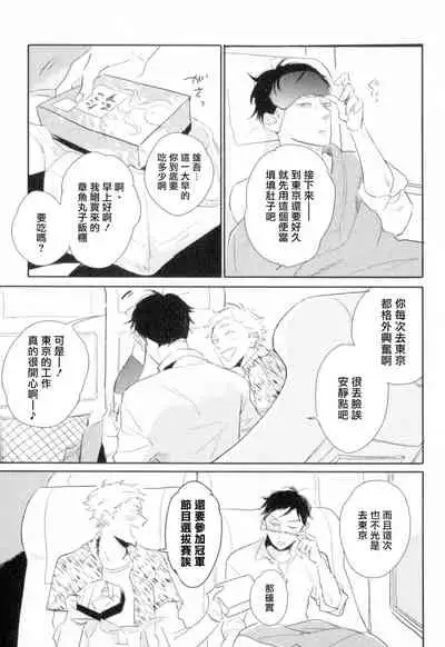 Dangan Dead Heat | 胜负难分的超高速弹丸 Ch. 1-5