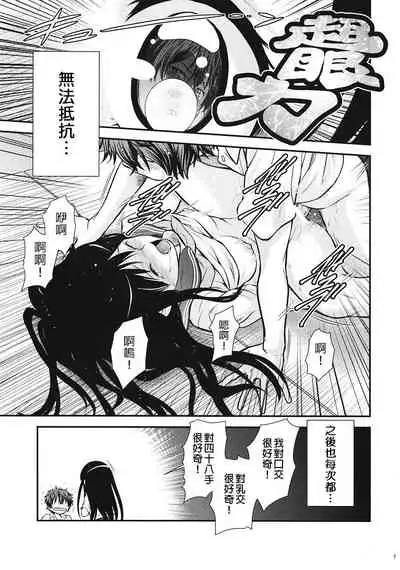 Kininaru Mono wa Shouganai