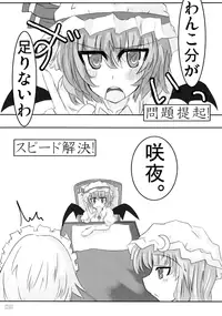 [Sweet Milk Shake] Wankobun Hokyuu (Touhou)