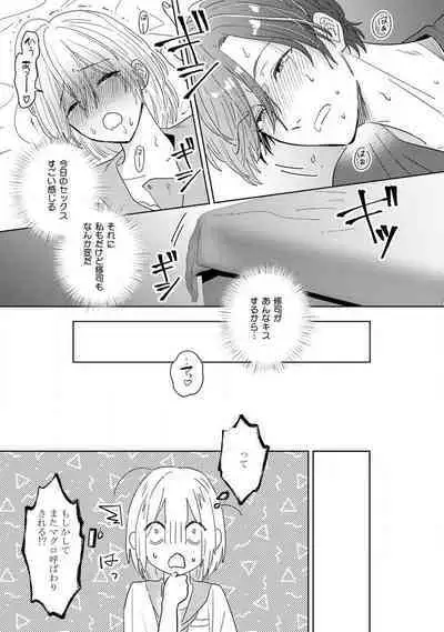 Onzoushi to Yankee Onna no Kojirase Koi 1-6