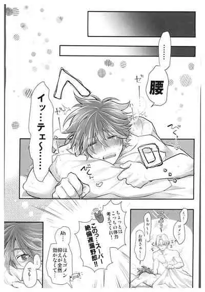 hajimetedakedo 3 eme!