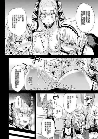 (C99) [Fatalpulse (Asanagi)] Lady, Maid ni datsu (Azur Lane) [Chinese] [黎欧x苍蓝星汉化组]