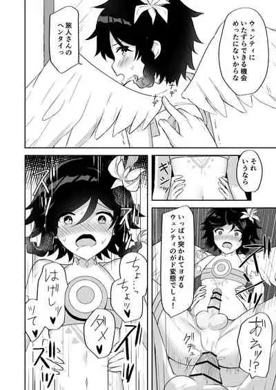 Barbatos-sama no Shito ni Narimasu