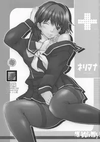 (C77) [MGW (Isou Doubaku)] NeRiMana (Love Plus)