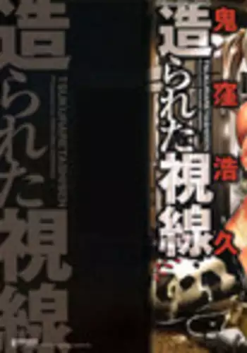 [Onikubo Hirohisa] Tsukurareta Shisen