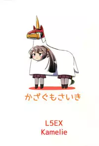(C90) [L5EX (Kamelie)] Kazagumo Saiki (Kantai Collection -KanColle-)