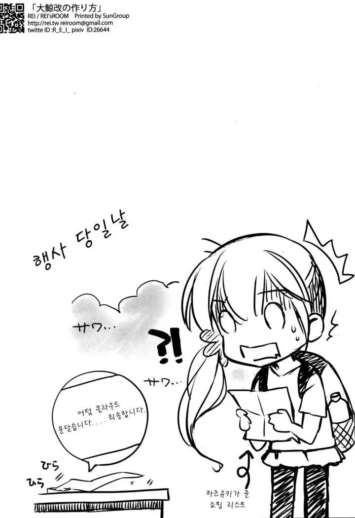 Taigei Kai no Tsukurikata