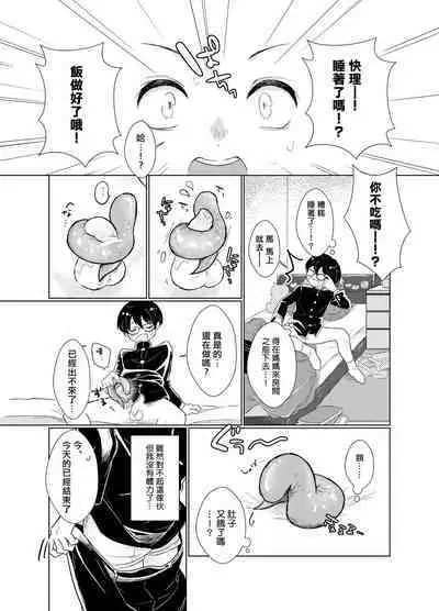 Harapeko Invader | 饥肠辘辘的侵略者