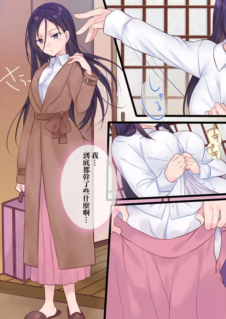 Onnayu ni kirikawarimasu!