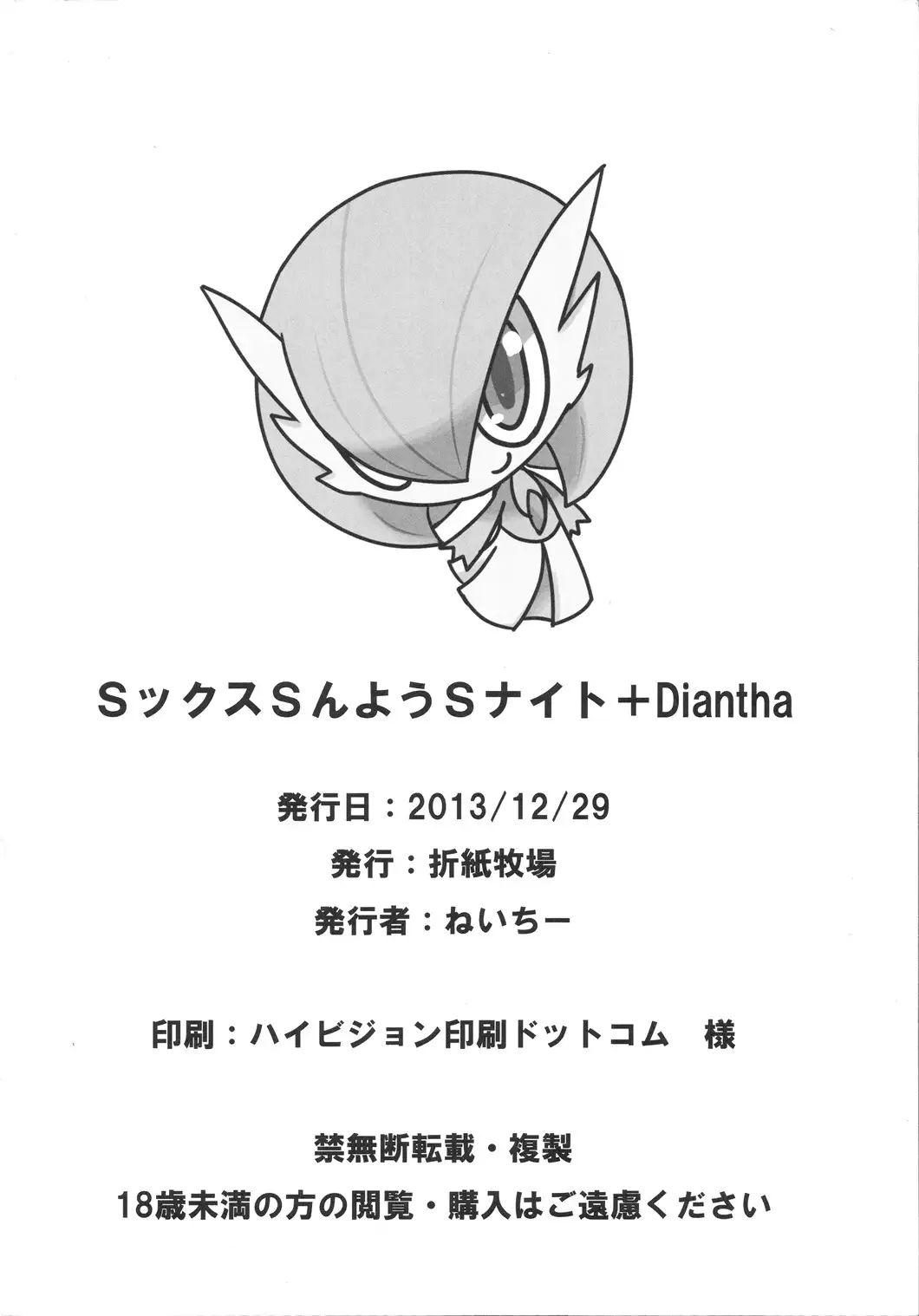 Sexy Gardevoir + Diantha