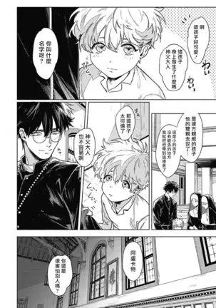 LATINUM BLOOD 白金之血 01 Chinese