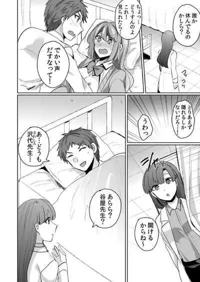 挿入中はお静かに…～家出ギャルと漫画喫茶でサイレントSEX