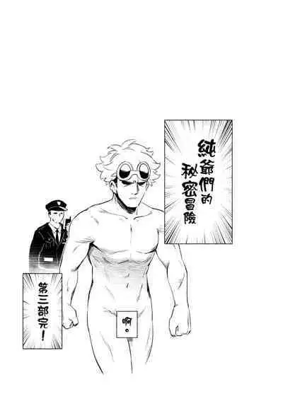 [Chouzankai (TER)] Onnanoko-tachi no Himitsu no Bouken 3 女孩們的秘密冒險 3 (Pokémon Sun & Moon) [Chinese] [Decensored] [Digital]