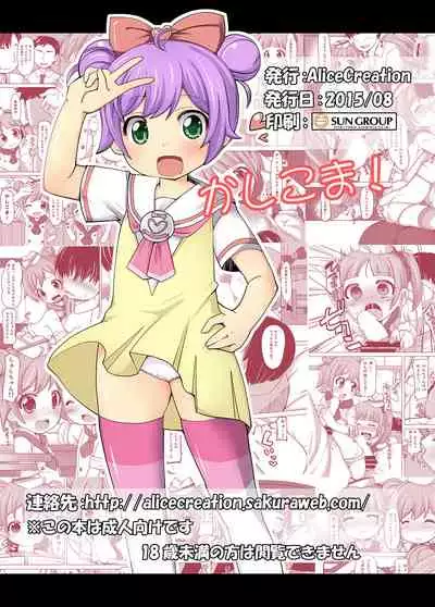 Kashikoma Service Time