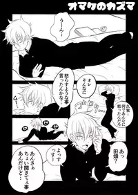 [Nekoe teki BL manga] Kazuma to Kugayama