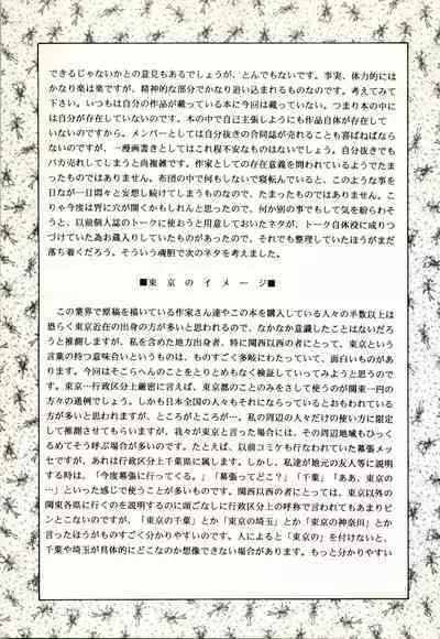 (C49) [Mengerekun (Captain Kiesel, Tacchin, Von.Thoma)] POTATO MASHER 8 (Tobe! Isami)