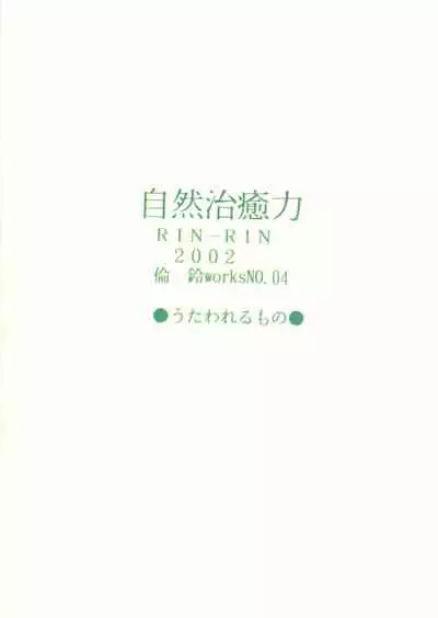 [RIN-RIN (RINRIN)] Natural Healing Power (Utawarerumono)