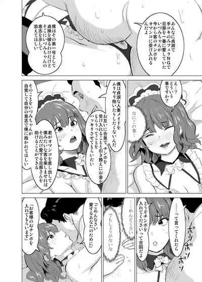 Shoufu ni Natta Tsuma ga Zecchou Bero Kiss Nama Nakadashi Sareta Hi