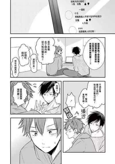 [catsnake (75)] Kono koi bazurimasu ka? | 这种配对真的会爆红吗？[Chinese] [Digital]