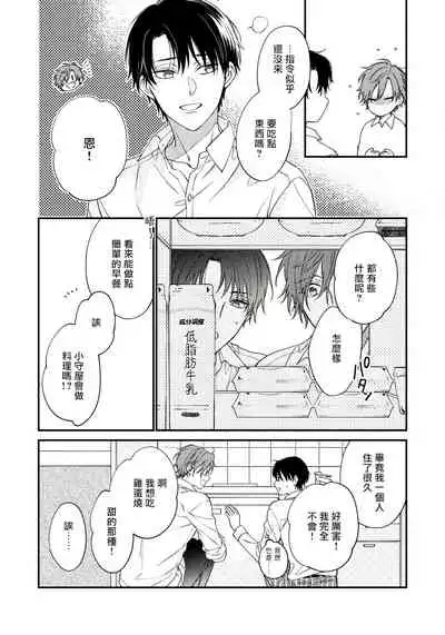 Hatsujou Playroom | 发情娱乐室 #01-04