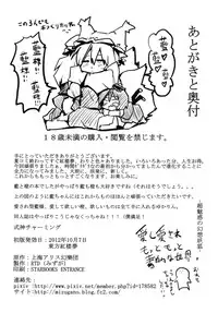 [RTD (Mizuga)] Shikigami Charming (Touhou Project) [Digital]